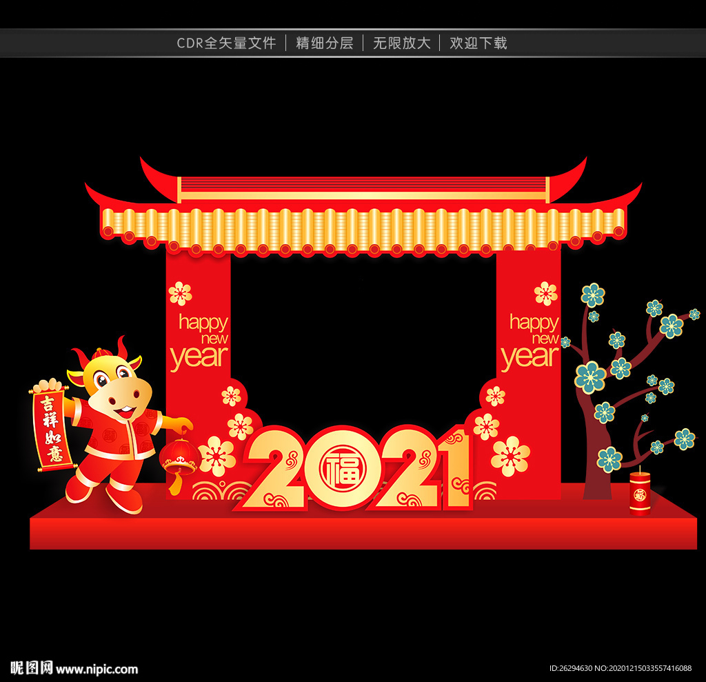 新年拍照框 牛年拍照框