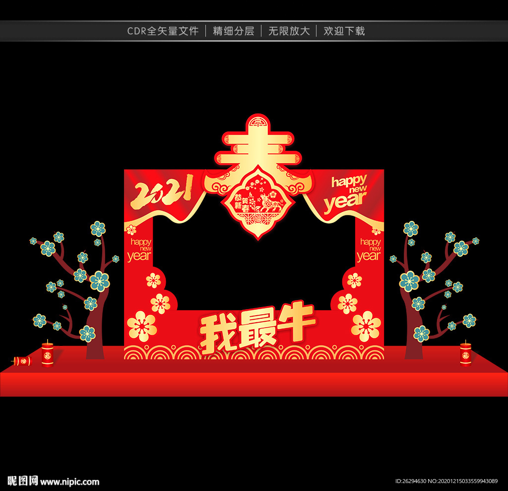 新年拍照框 牛年拍照框