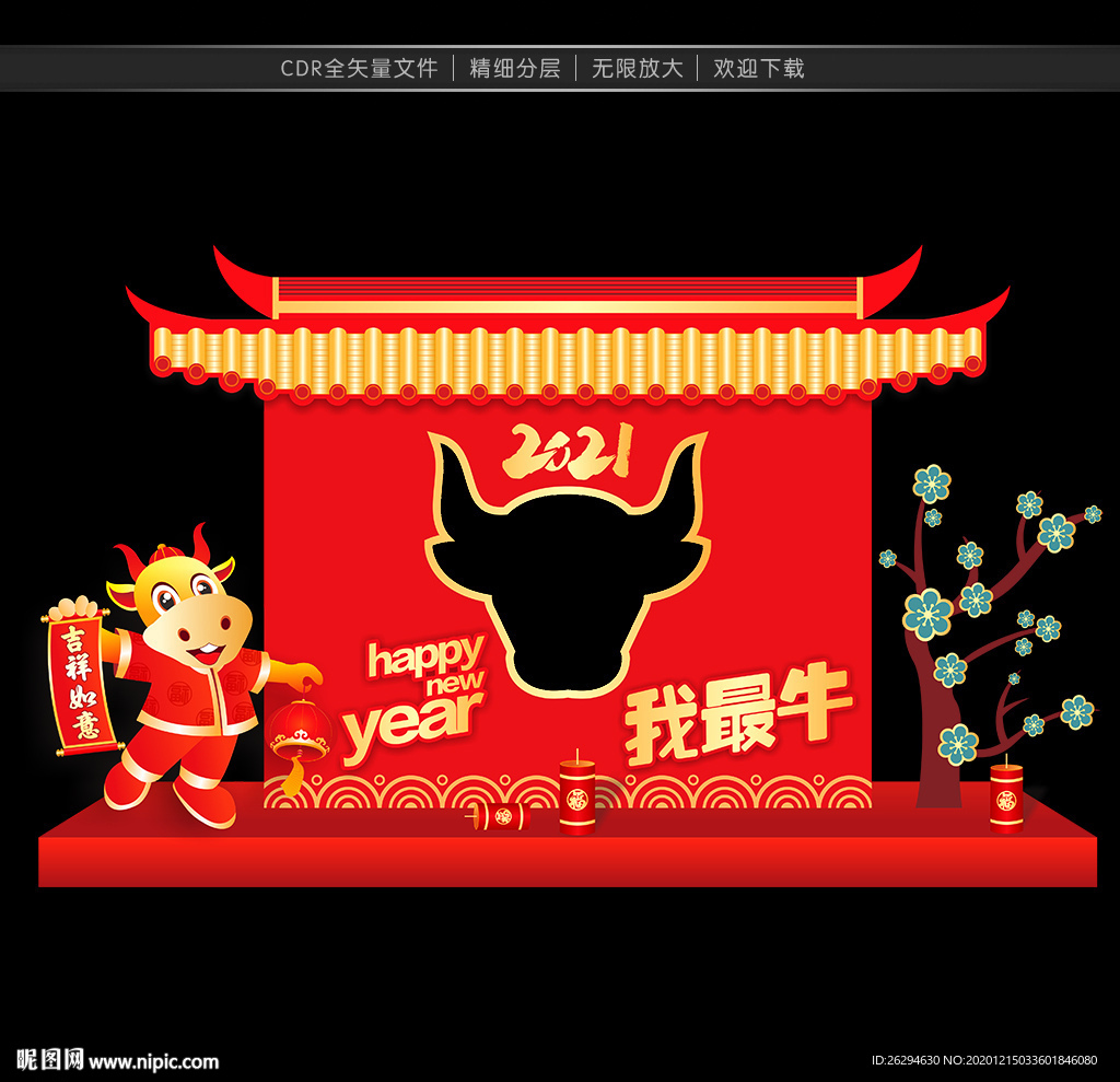 新年拍照框 牛年拍照框