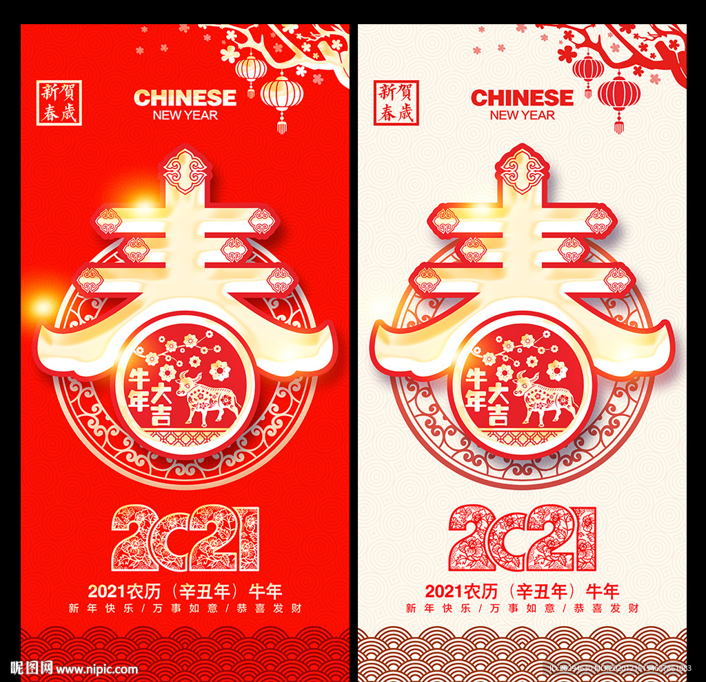 新春海报 牛年海报 牛年