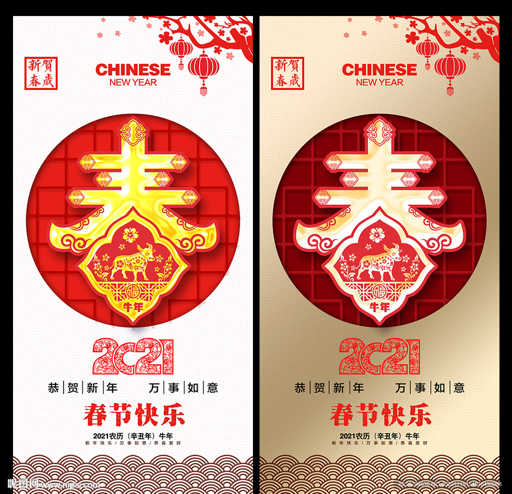 新春海报 年海报 牛年