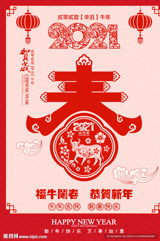 牛年剪纸 牛年海报 牛年