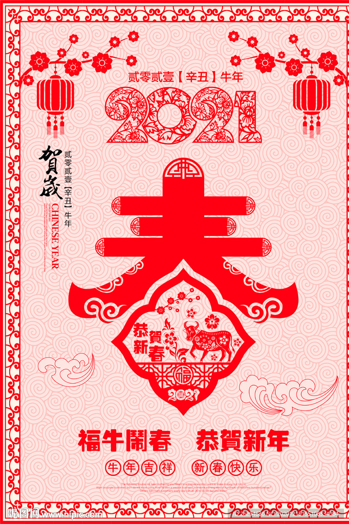 牛年剪纸 牛年海报