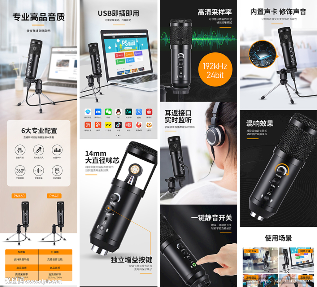 麦克风/话筒详情页