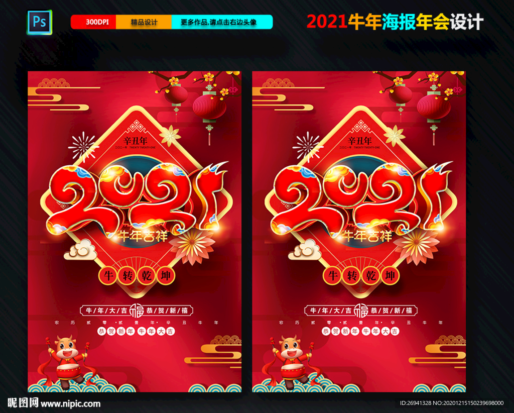 牛年海报牛年贺卡牛年图片