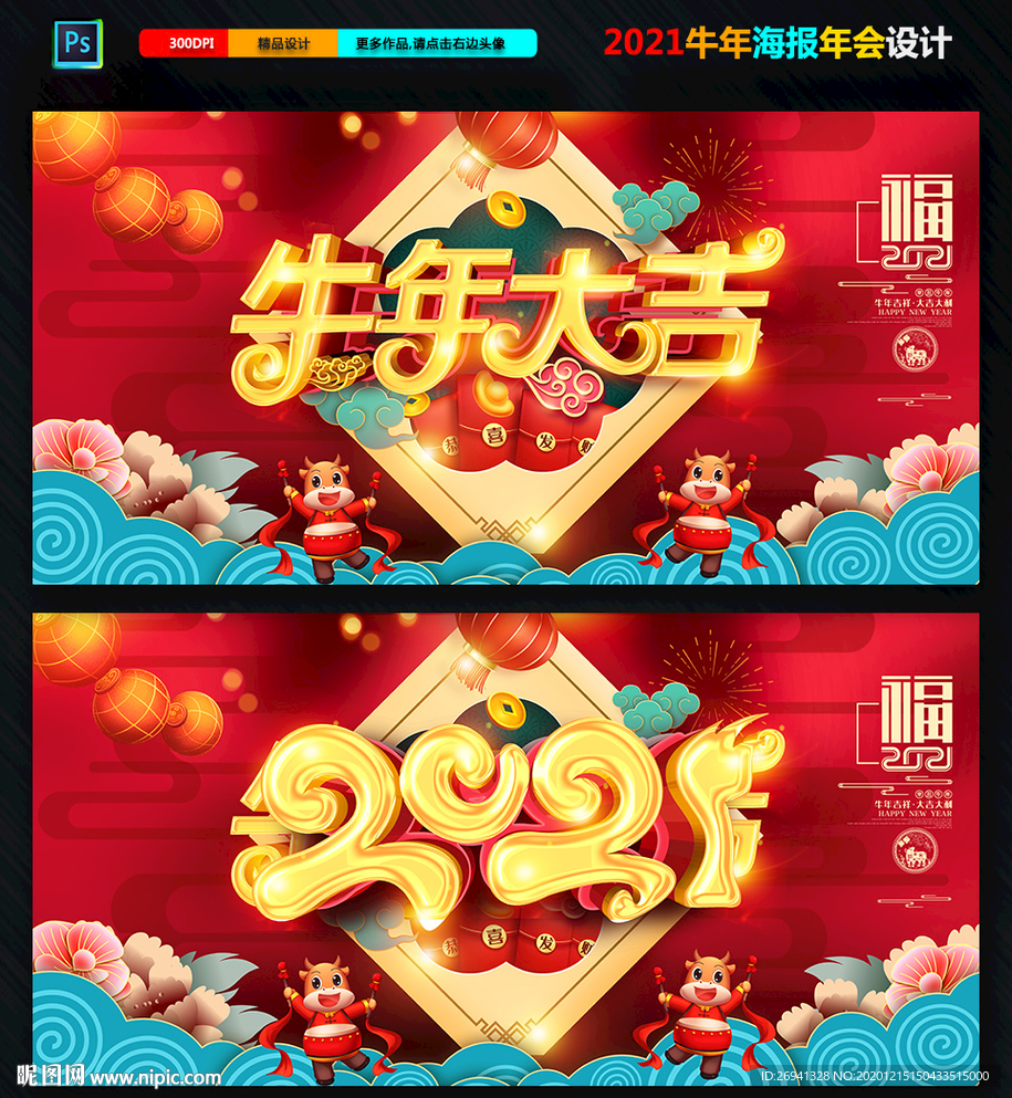 2021 牛年大吉图片