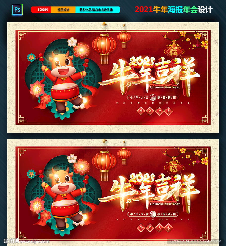 牛年吉祥 牛年海报图片