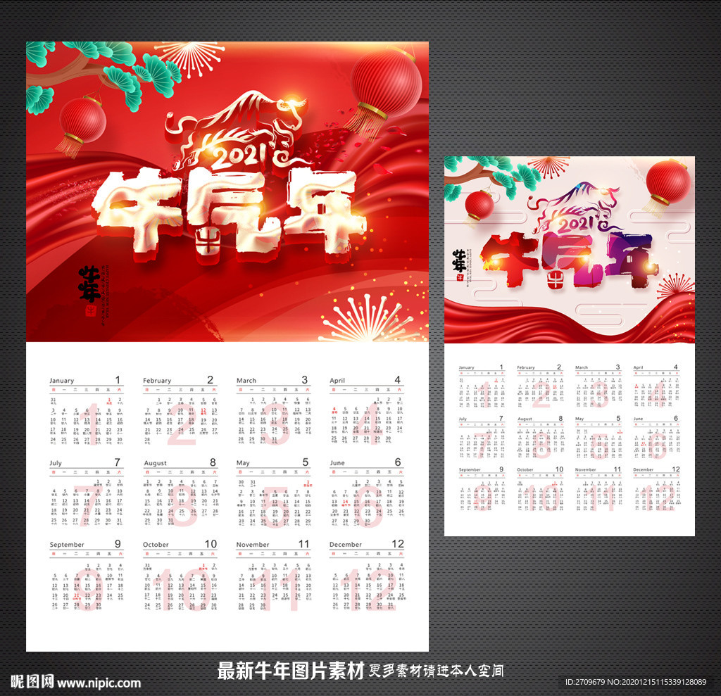 2021挂历