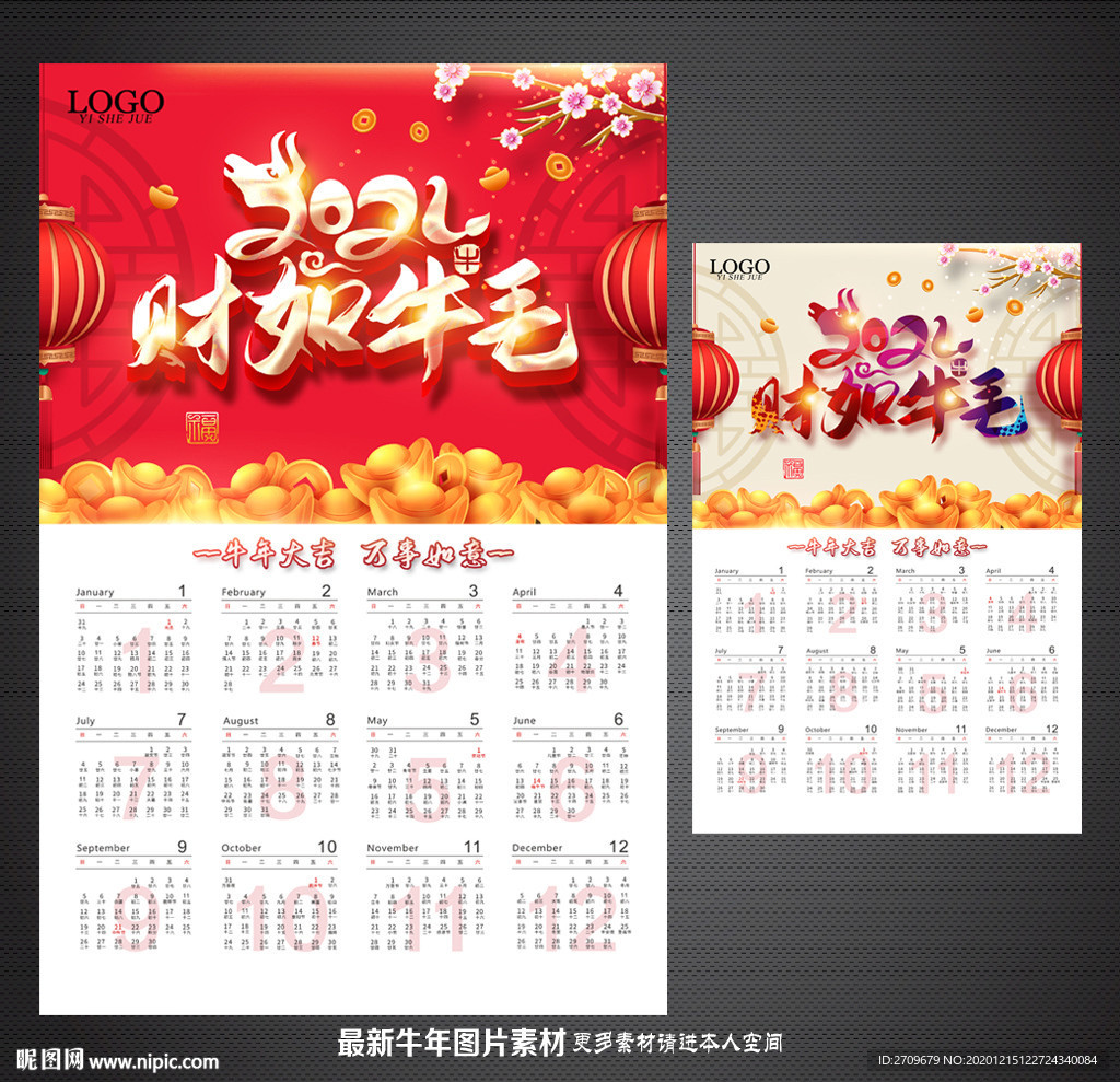牛年挂历