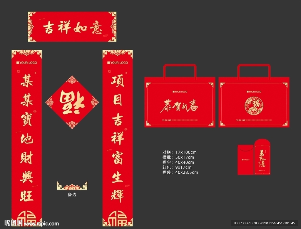 春联 大礼包 春节 牛年