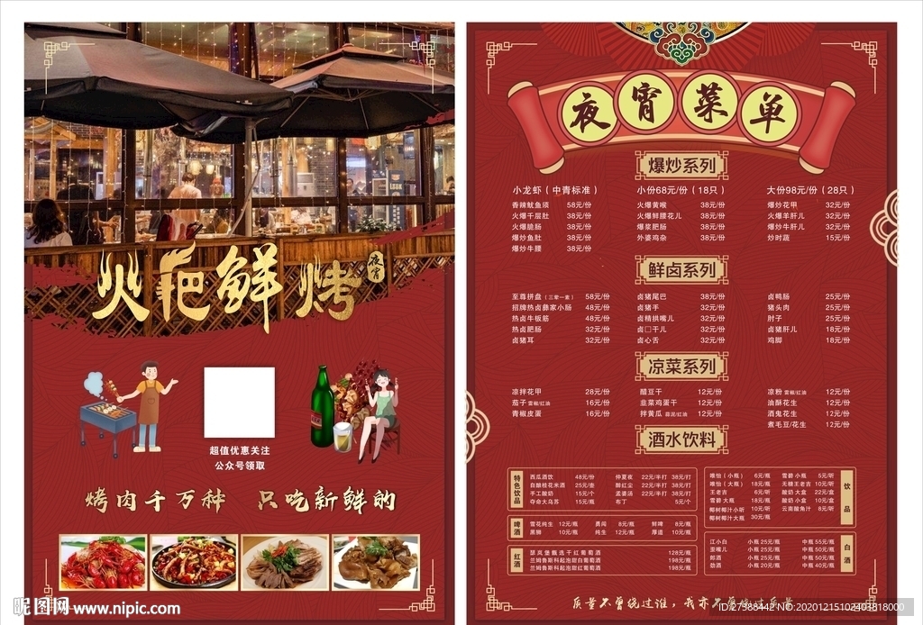 夜宵烧烤菜单