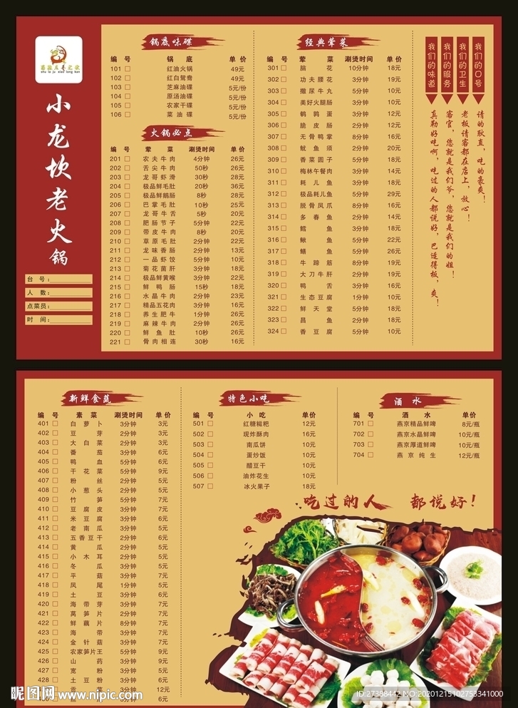 火锅菜单