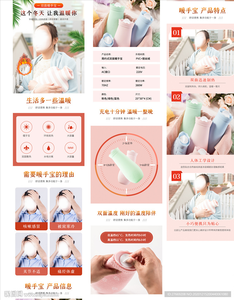暖手宝详情页