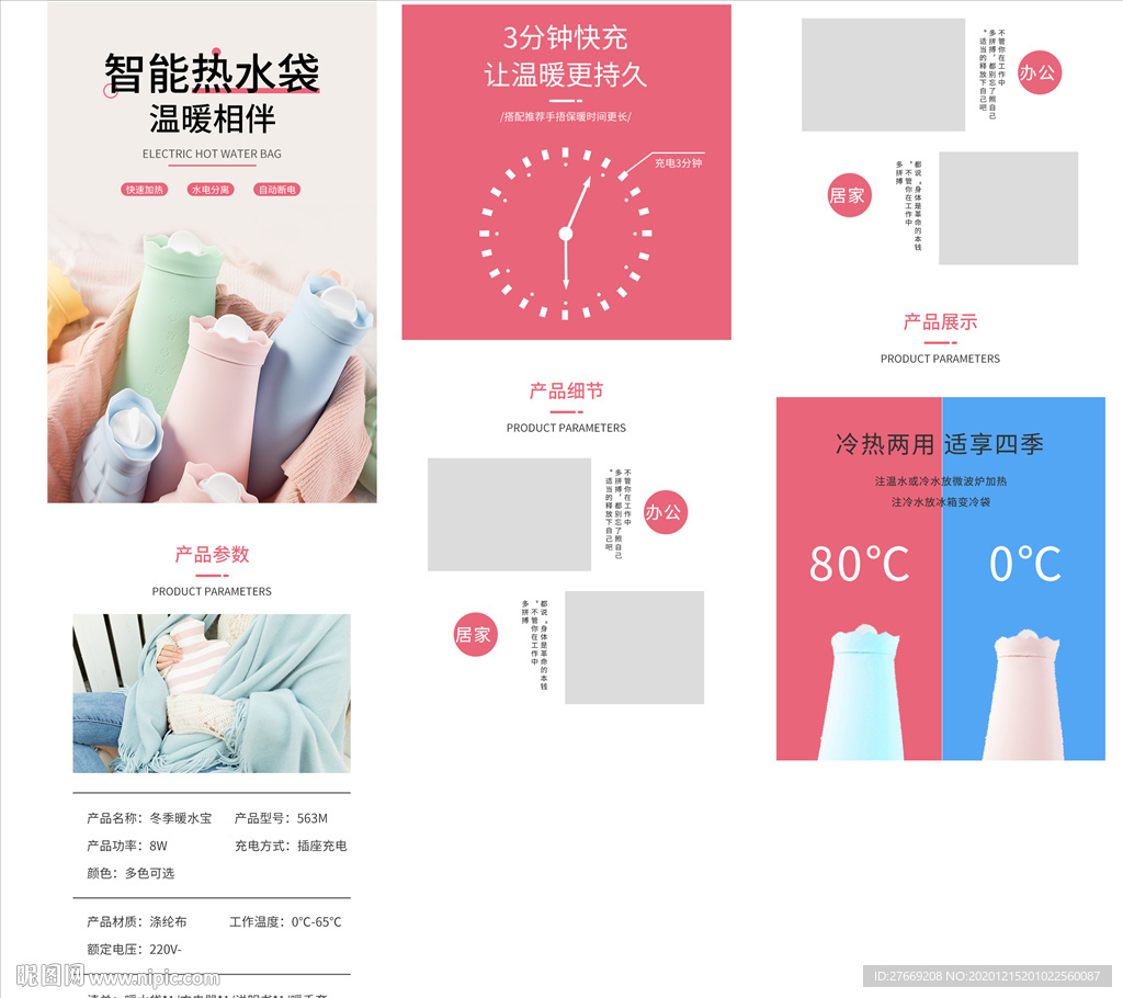 热水袋详情页
