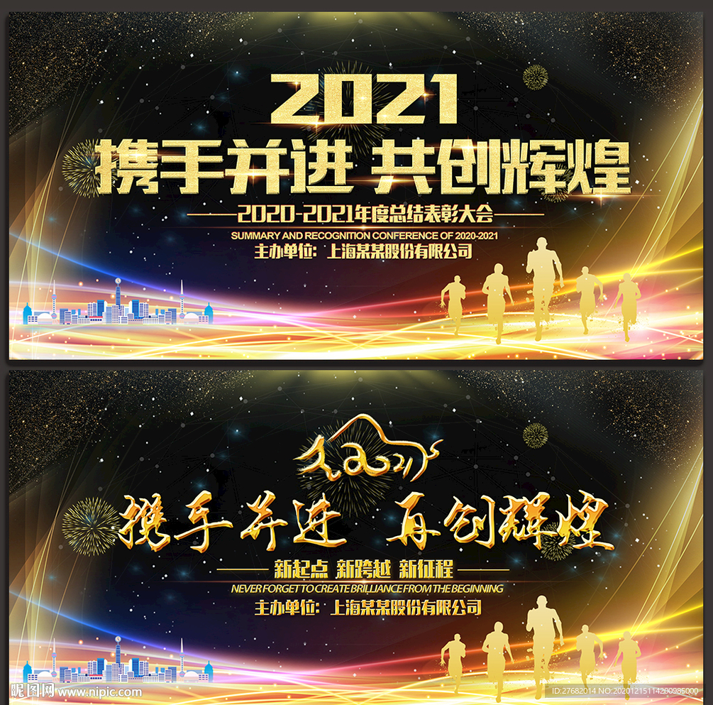 公司企业年会背景