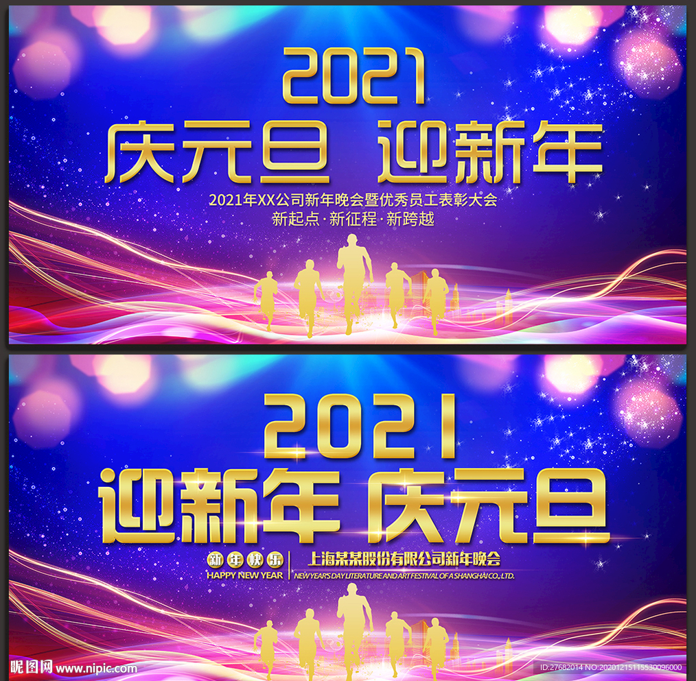 公司企业年会背景