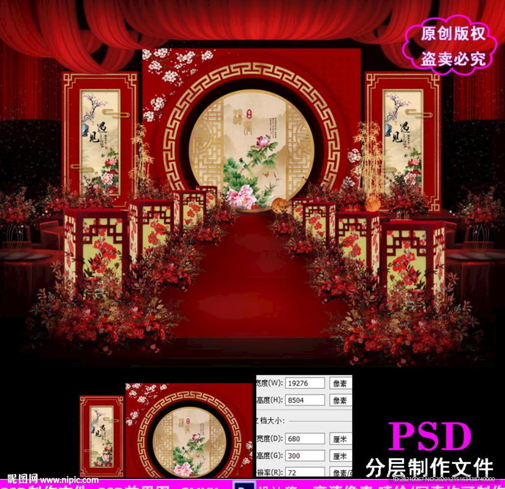 中式婚礼背景设计效果图