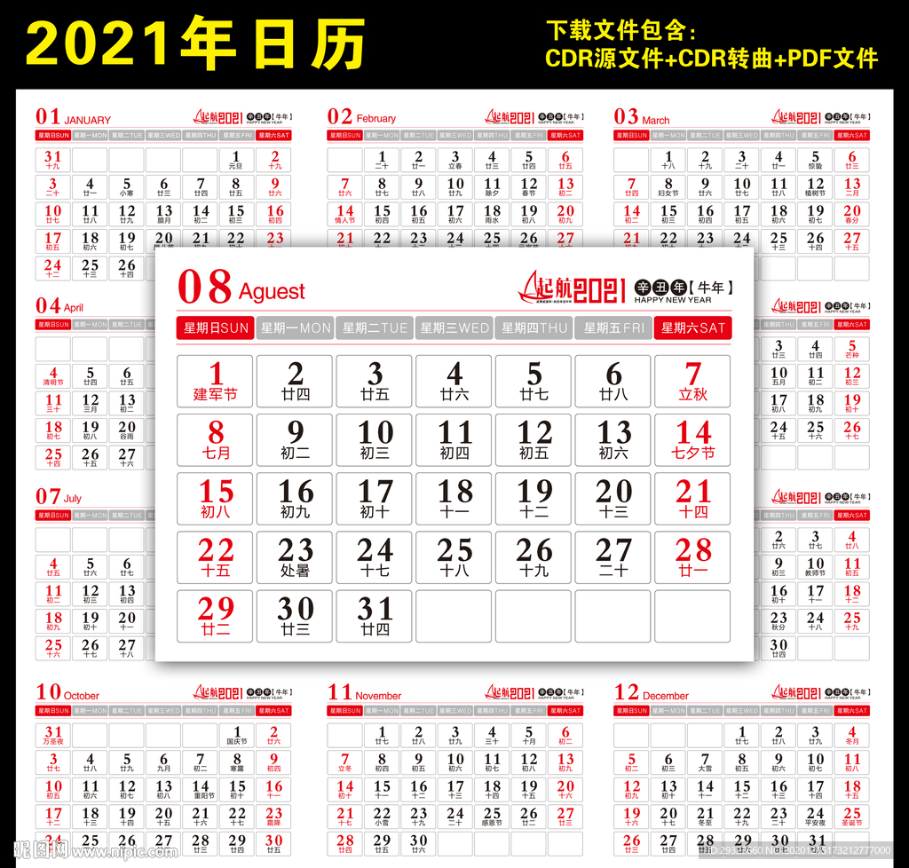 2021年日历