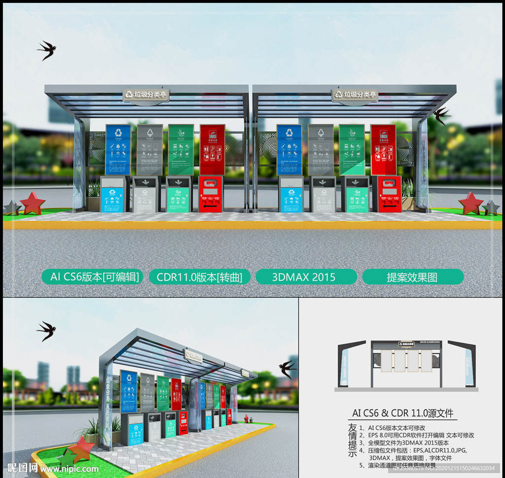 垃圾分类站 垃圾分类亭