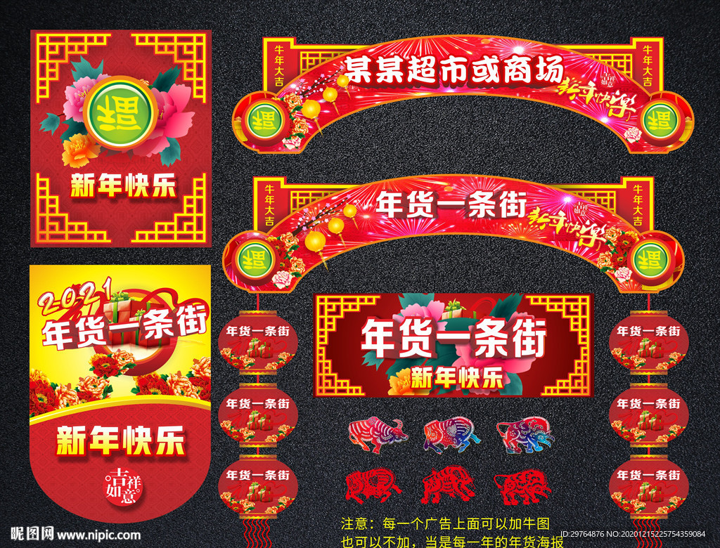 年货一条街整套广告物料