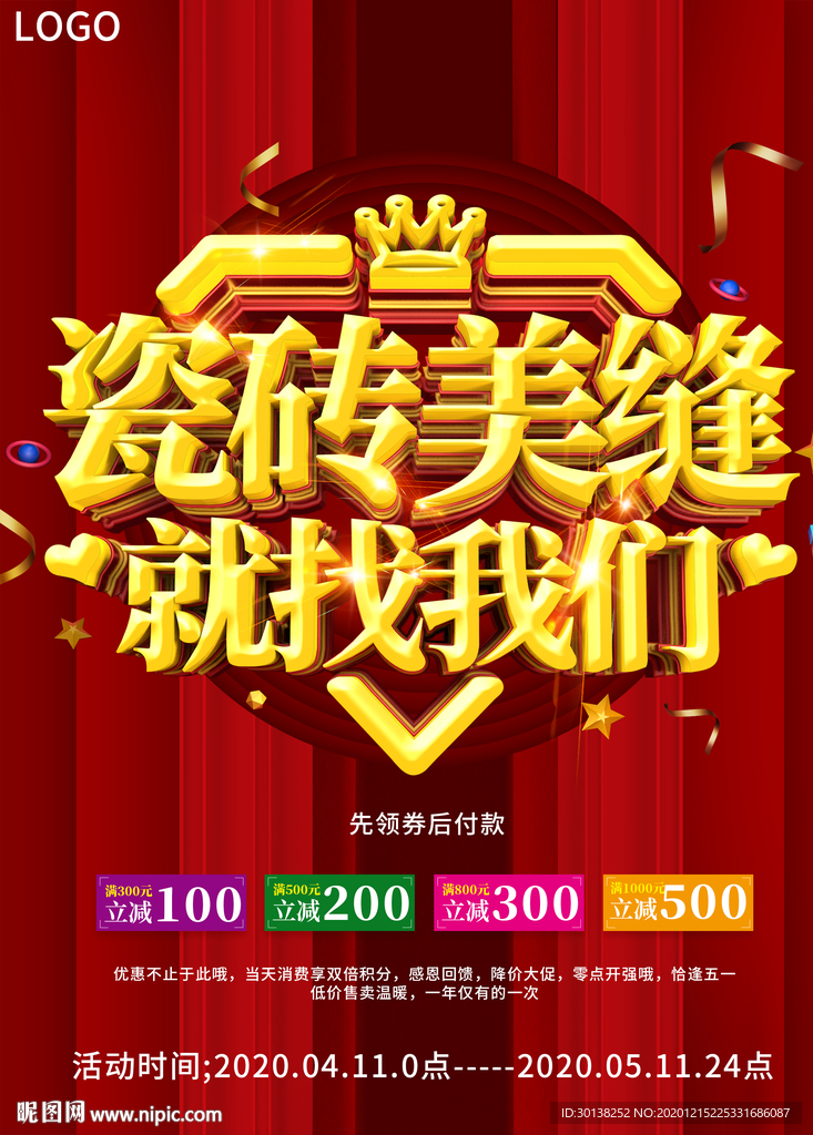 大气瓷砖美缝就找我们促销海报