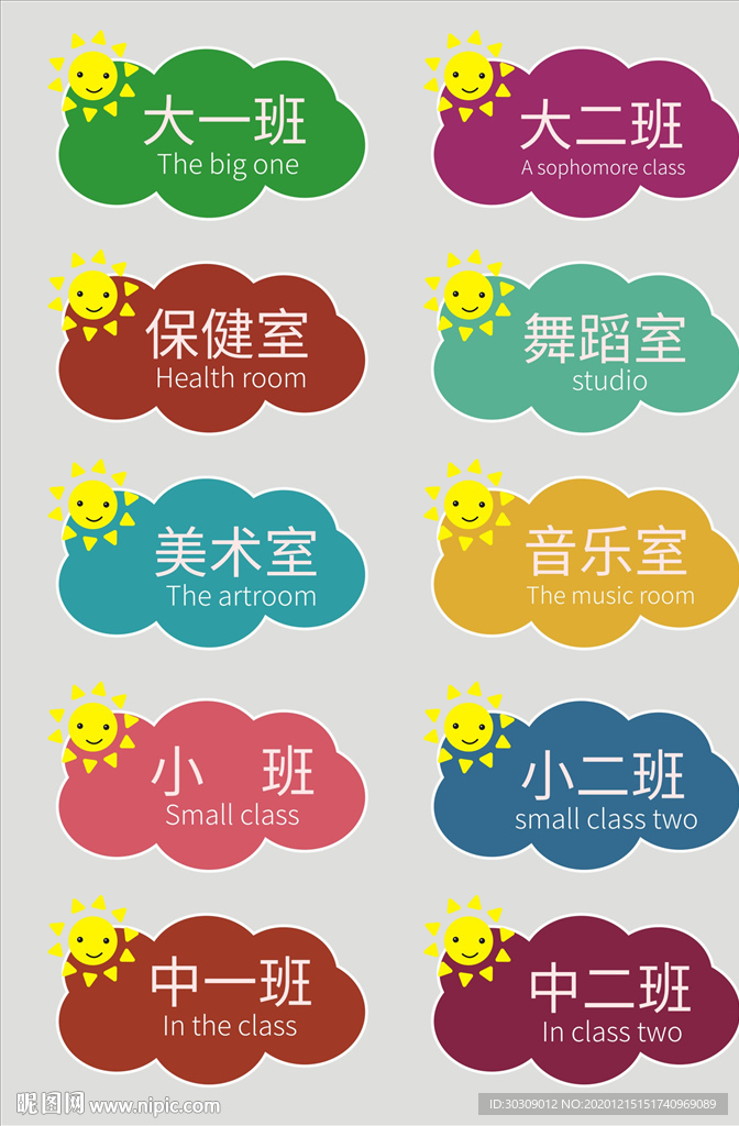 门牌  校园 幼儿园 科室牌