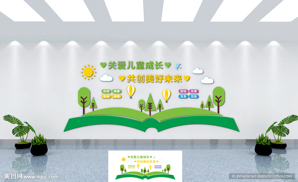 关爱儿童 文化墙