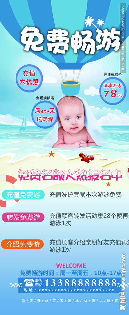 母婴宝宝店婴儿游泳洗澡活动展架