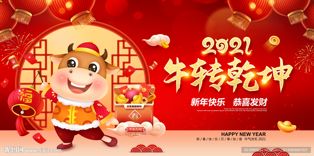 牛年海报 2021牛年
