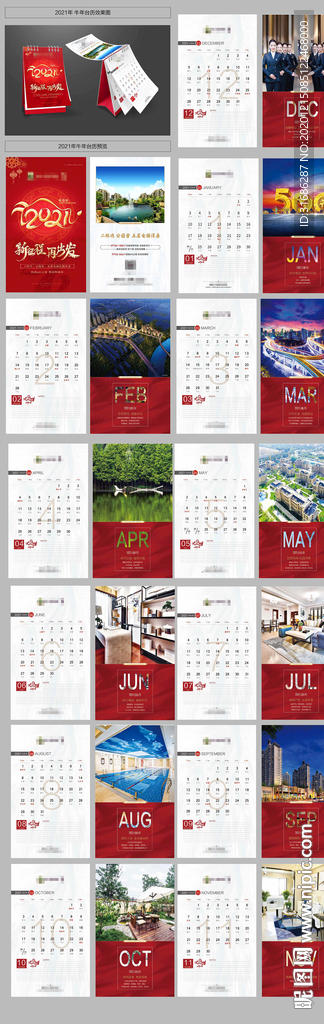 2021台历