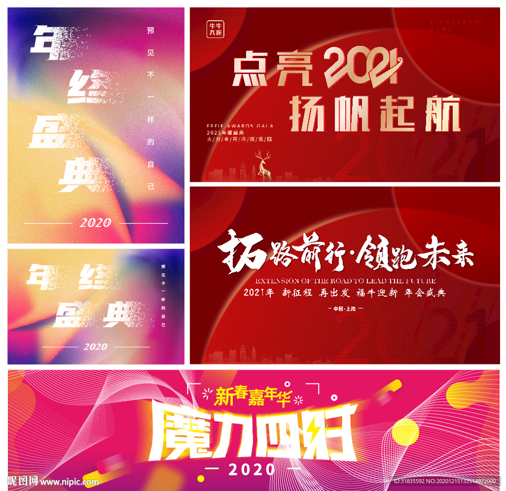 年会背景 年会图片