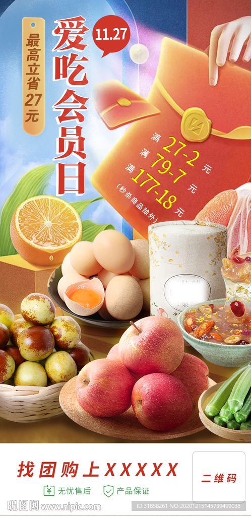生鲜水果场景大气立体会员日海报