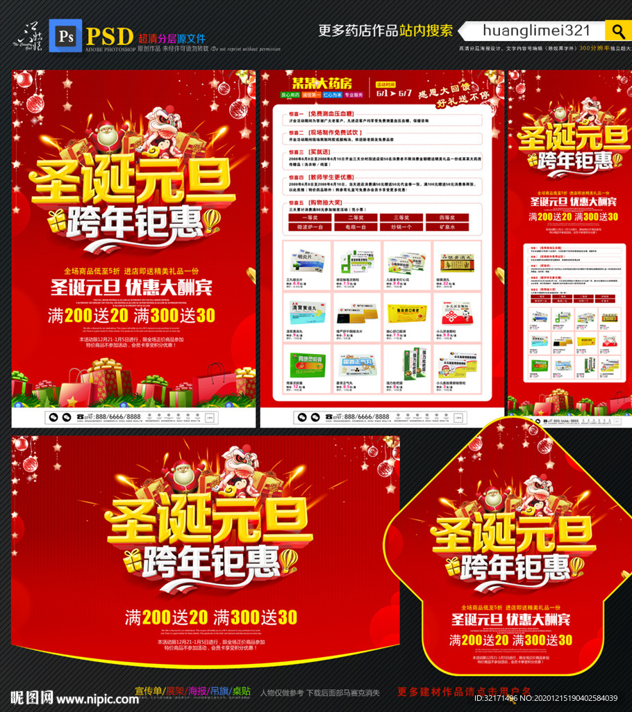 圣诞元旦药店宣传单DM