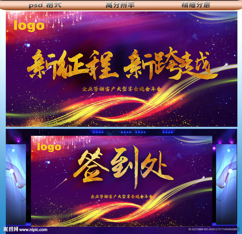 绚丽紫色大气公司晚会年会