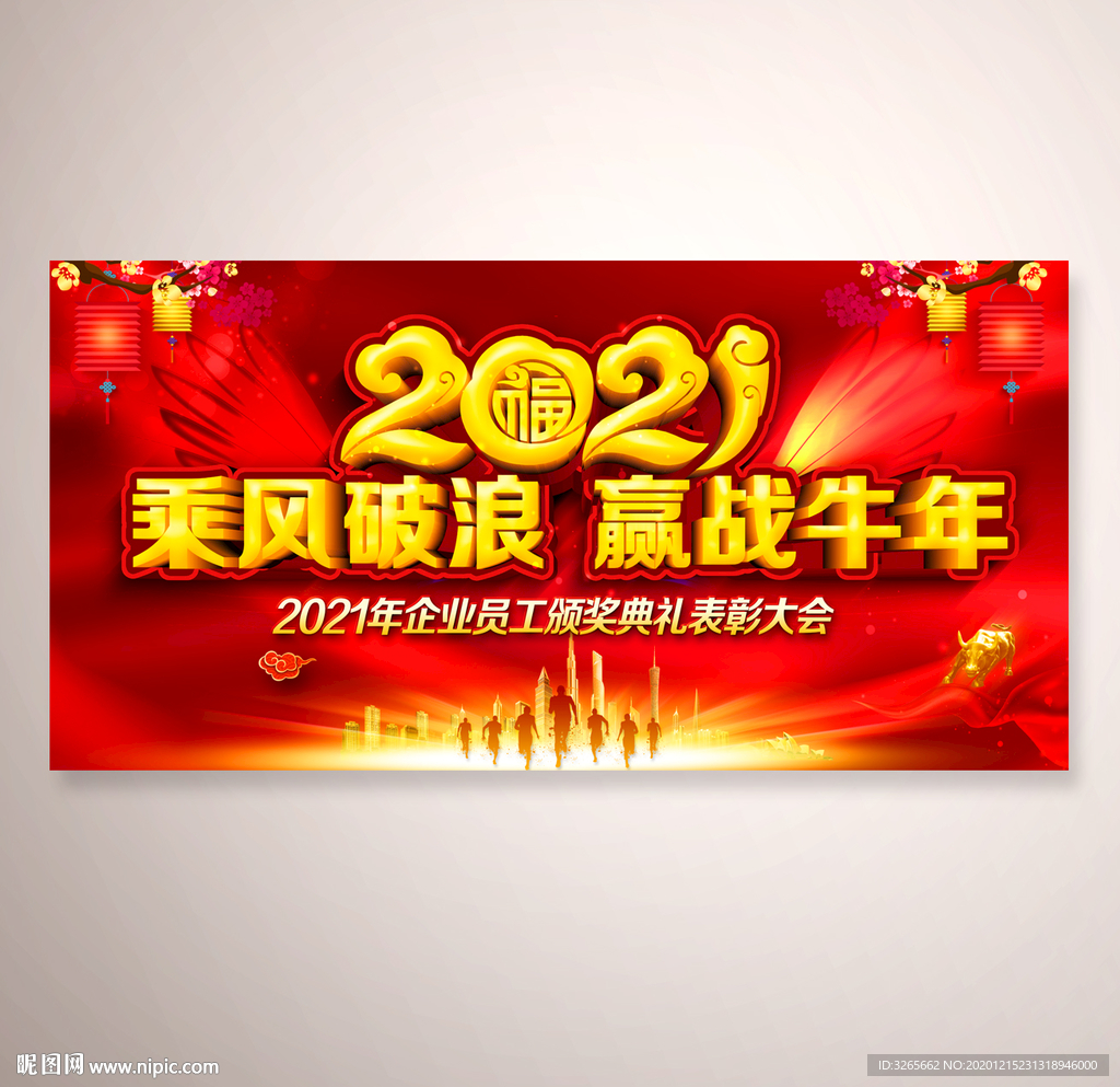 2021年新年晚会舞台背景