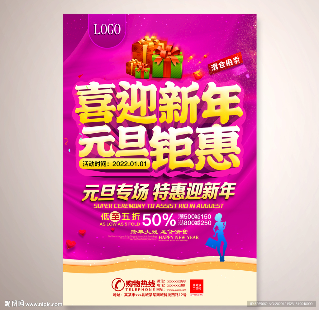 喜迎新年 元旦钜惠