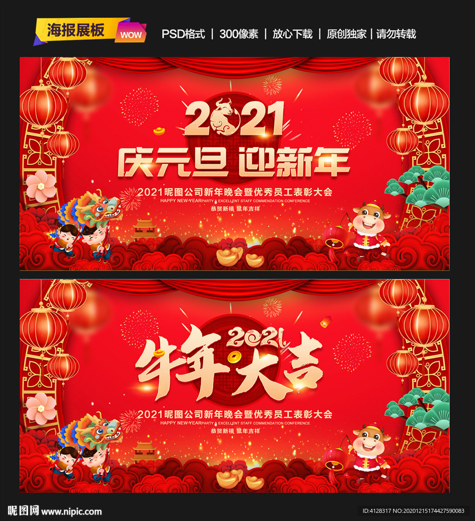 2021元旦晚会背景