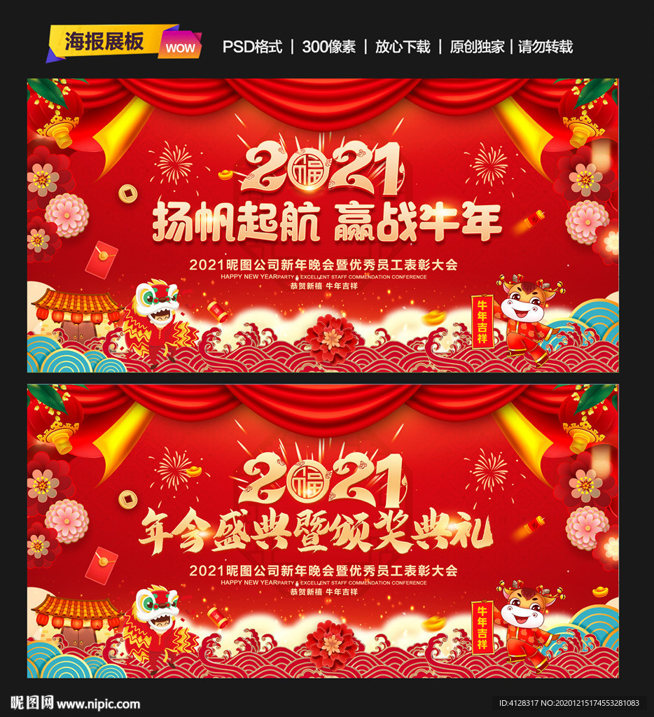 2021年会背景公司年会展板