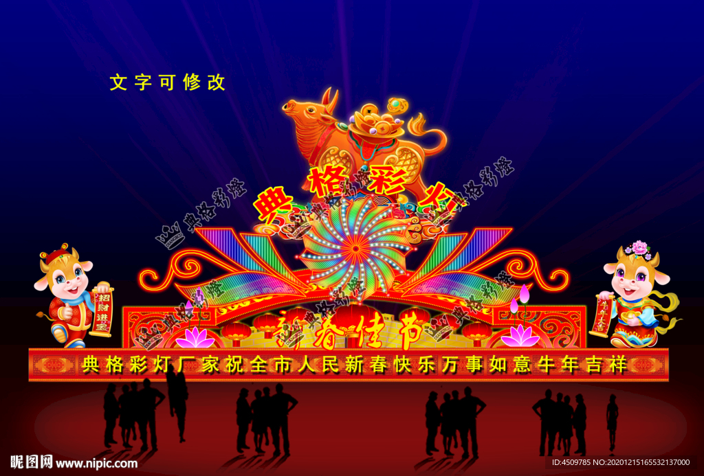 牛年大吉彩灯设计