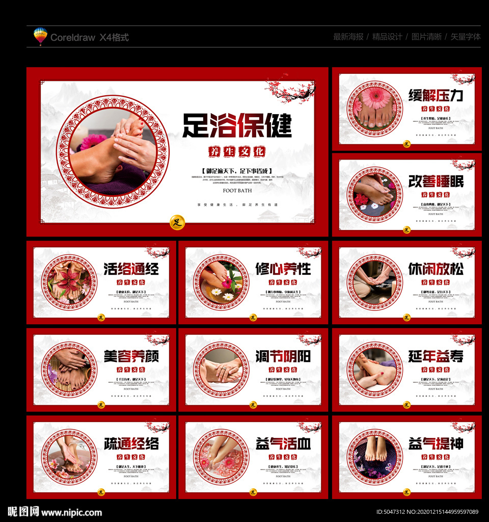 足浴足浴海报足浴展板
