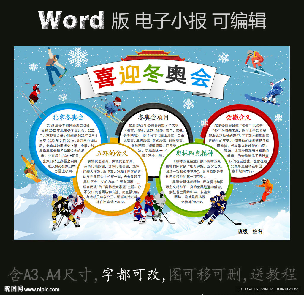 word版体育小报冬季奥运会