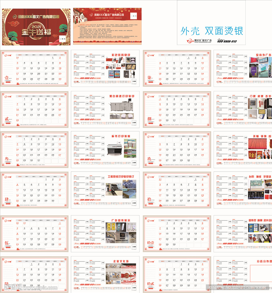 2021年台历模板  牛年台历