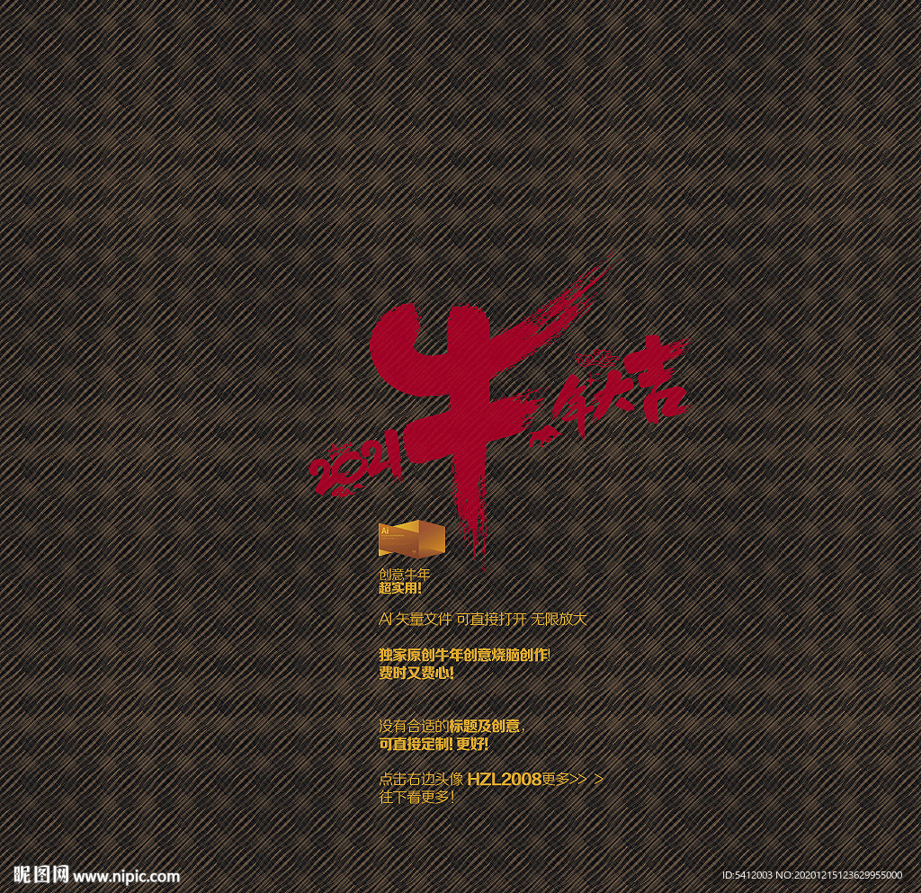 2021年 牛年 牛年大吉