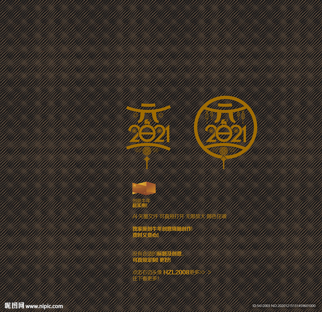 2021年 牛年 元旦