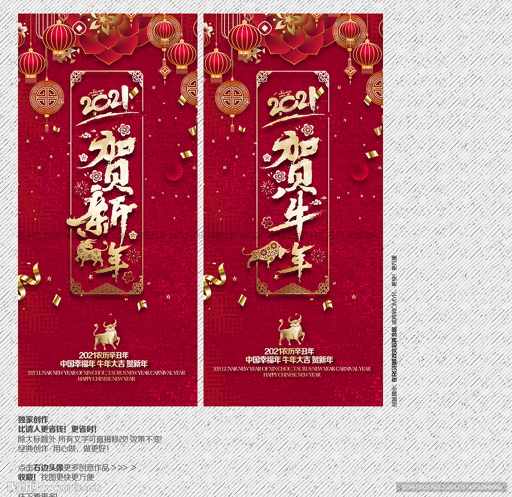 2021r年 贺新年 贺牛年