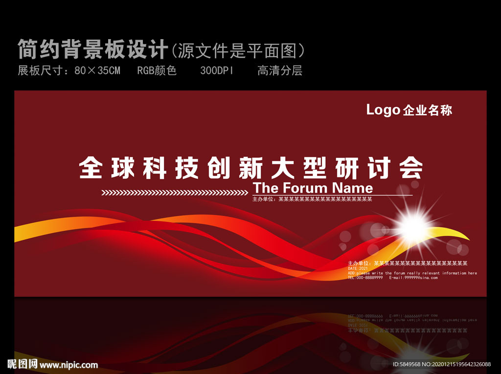 背景板企业背景会议背景活动背景