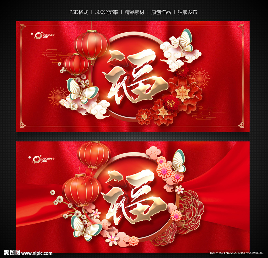 牛年福字 春节福字 创意福字