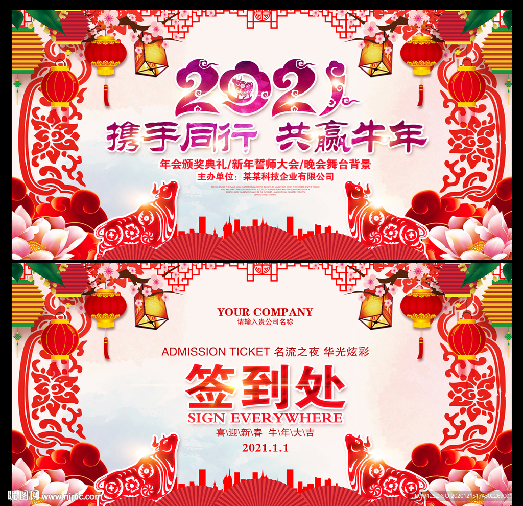 2021年会 牛年年会背景