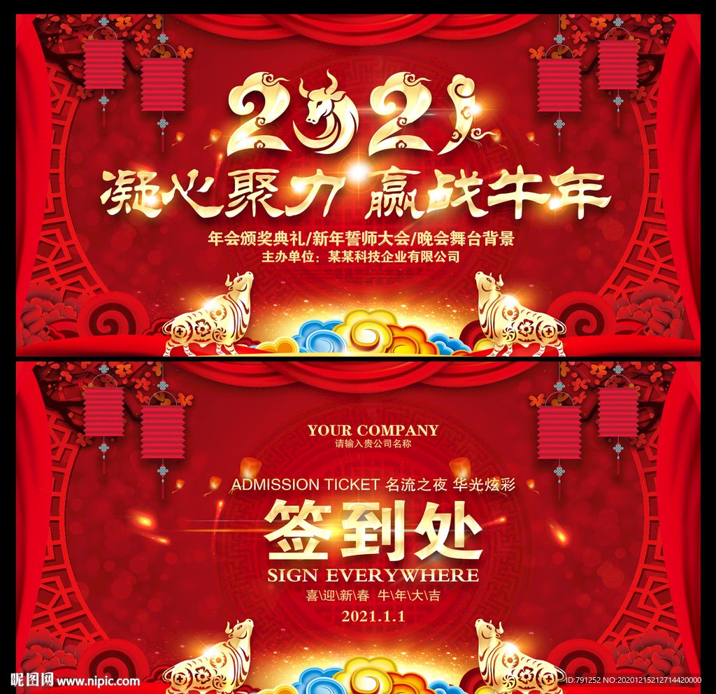 2021牛年新年元旦晚会年会