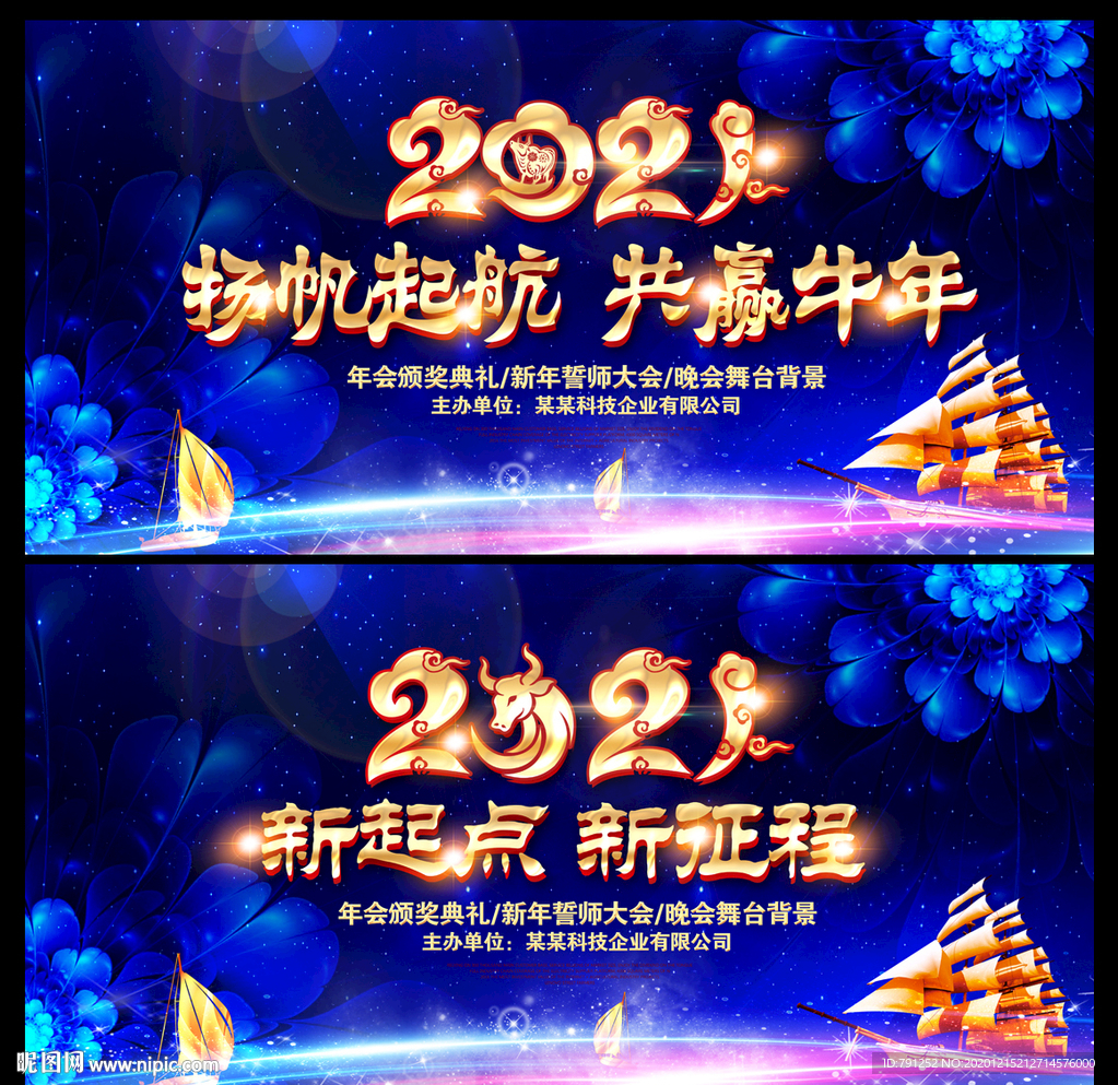 2021年会 牛年年会背景